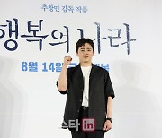 [포토]조정석, '행복의 나라' 파이팅