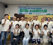 경상원, 남서권역 상인회 역량강화 '소상공인 스쿨' 시작