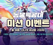 LoL, 동물특공대 캠페인 실시