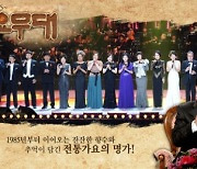 가요무대, '7월 신청곡' 특집... 출연진, 선곡은?