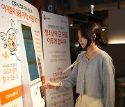 사원증 찍으면 기부…'CJ 도너스캠프 기부 키오스크' 설치