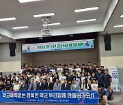 고창청년회의소, 20~21일 청소년리더십 아카데미 개최