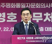 태영호 민주평통 사무처장 '대한민국 행정직 업무 처음, 잘 부탁드립니다'