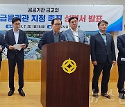 진주 농축협 조합장들 "공공기관 금고 지역 금융기관 우선 배정해야"