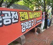 "빗물 새고 곰팡이"…대구 만촌역태왕아너스 입주자들 피켓 시위