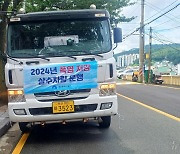 부산 중구, 폭염 대응 살수차 운영…열섬현상 완화