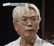 '시청률 0% 충격' 김태호 PD의 위기 [SC이슈]