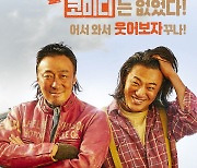 [공식] 이성민X이희준 '핸섬가이즈' 160만 돌파..올여름 개봉작 중 손익분기점 넘은 유일무이 영화