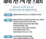 광주 청년들은 '광주문화' 어떻게 바라보나…7인 7색 7분 스피치 개최