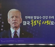 반복된 말실수·건강 우려, 결국 후보 사퇴로... [앵커리포트]