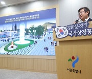 [기고] 광화문광장, ‘대한민국 상징’ 고견을 주세요