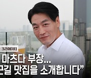 “퇴근길 술 한잔 하고 싶은 상사? 오사카에서 온 ‘마 부장’입니다”