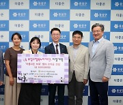 아름다운가게, 대전 유성구 행복누리재단에 660만 원 기탁