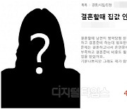 “결혼할 때 ‘집값’ 안 보태준 게 그렇게 잘못인가요?” 女의 신세 한탄