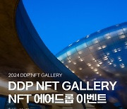 롯데이노베이트 코튼시드, DDP와 `NFT 갤러리` 오픈