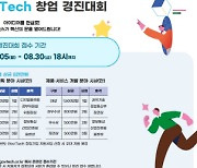 디플정위-과기정통부, 2024 거브테크 경진대회 개최