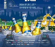 하이트진로, 2024 전주가맥축제 특별 후원사로 참여...'테라 라이트' 공급