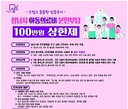 성남시, 아동의료비 본인부담 100만원 상한제...수혜자 3배 증가