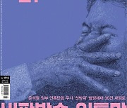 한겨레21 ‘선방위’ 기획보도, 민언련 ‘이달의 좋은 보도상’