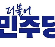 ‘민주당 해산’ 국민동의청원 5만명 넘겨…국회 심사 요건 충족