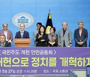 전체 어려우면 ‘권력구조’ 부분 개헌도 방법이다 [왜냐면]