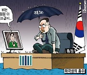 한국일보 7월 23일 만평