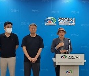 "천안 풍세 모 아파트 건설 시행사 대표 등 비리 수사해 달라"