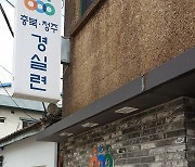 충북시민단체 “경실련 재창립…피해자·지역사회 사과 먼저”