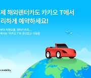 일본·미국 등 해외 15개국에서도 카카오T로 렌터카 예약