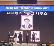 NH농협은행 광주본부, 종합업적평가 최우수본부 선정