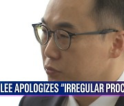 [News Today] LEE APOLOGIZES “IRREGULAR PROCEDURE”