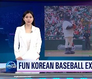 [News Today] FUN KOREAN BASEBALL EXCITES FANS