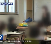 늘봄학교 2학기 전면 시행…과제는 ‘공간 부족’