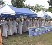 “상시 해수 유통 염원”…천주교 새만금서 첫 미사