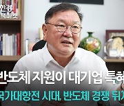 김태년 "반도체 기술은 모든 첨단산업의 기반"