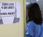 하반기 전공의 7700명 모집 시작... "지원율 저조할 듯"