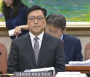 가계대출·금투세 대책은…김병환 후보 청문회 무난히 넘겼다