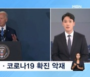 [뉴스추적] 미 대선 구도 '혼돈'…해리스 승산 있나