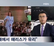 바이든 대신 해리스?…"미국 대선 아무도 모른다"