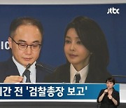 JTBC "김건희 비공개 소환, 대통령실과 직거래 비판 피할 수 없어"