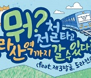 [파조소식] 한 달에 단 하루! '도라산 셔틀열차 재개' 등