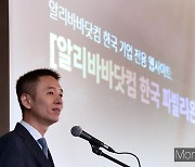 中 알리바바 "'메이드 인 코리아' 전 세계로"… 韓 기업 수출지원