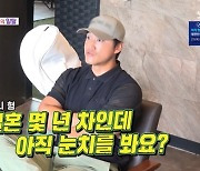 홍성흔, 이형택에 “결혼 몇 년 차인데 아내 눈치 보냐” 도발 (동상이몽2)