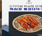 "농특산품 온라인 판로개척"…횡성군, 라이브커머스 지원