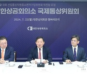 이철규 산자위 위원장 "기업 불이익 없도록 모든 노력"