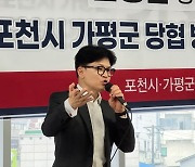 포천·가평 당원간담회 찾은 한동훈 당대표 후보