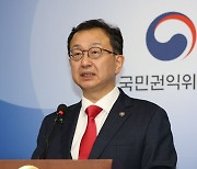 권익위, 청탁금지법 식사 가액 '3만원'→'5만원' 개정안 의결