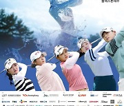 KLPGA 하반기 첫 골프퀸 노린다