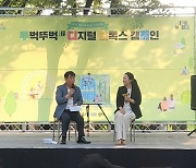 스마트폰 잠시 멈춤, 청소년 ‘뚜벅뚜벅 디지털 디톡스’ 캠페인