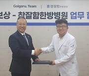 사건사고 종합솔루션 플랫폼 골고루팀, 참잘함한방병원과 MOU 체결